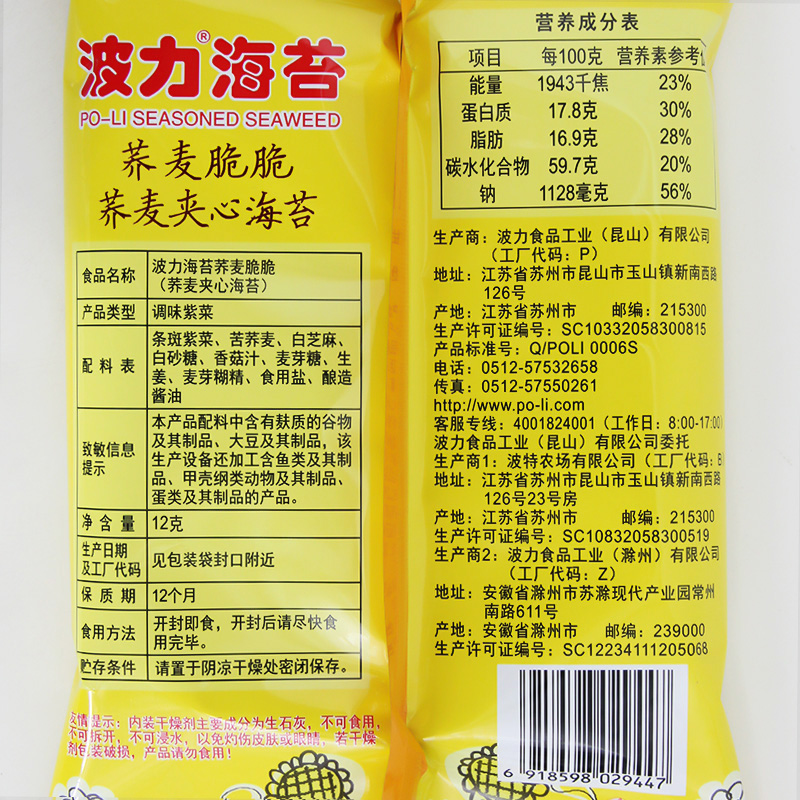 即食海味對(duì)比 波力海苔蕎麥脆脆與科技電子產(chǎn)品的革新飲食觀