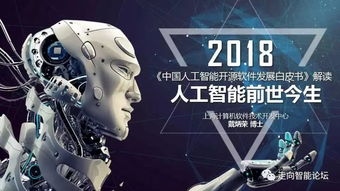 中國人工智能開源軟件的前生與今生及其在應(yīng)用軟件開發(fā)中的角色